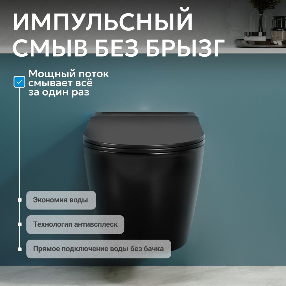 Унитаз ABBER Bequem AC1108PMB подвесной черный матовый с импульсным смывом