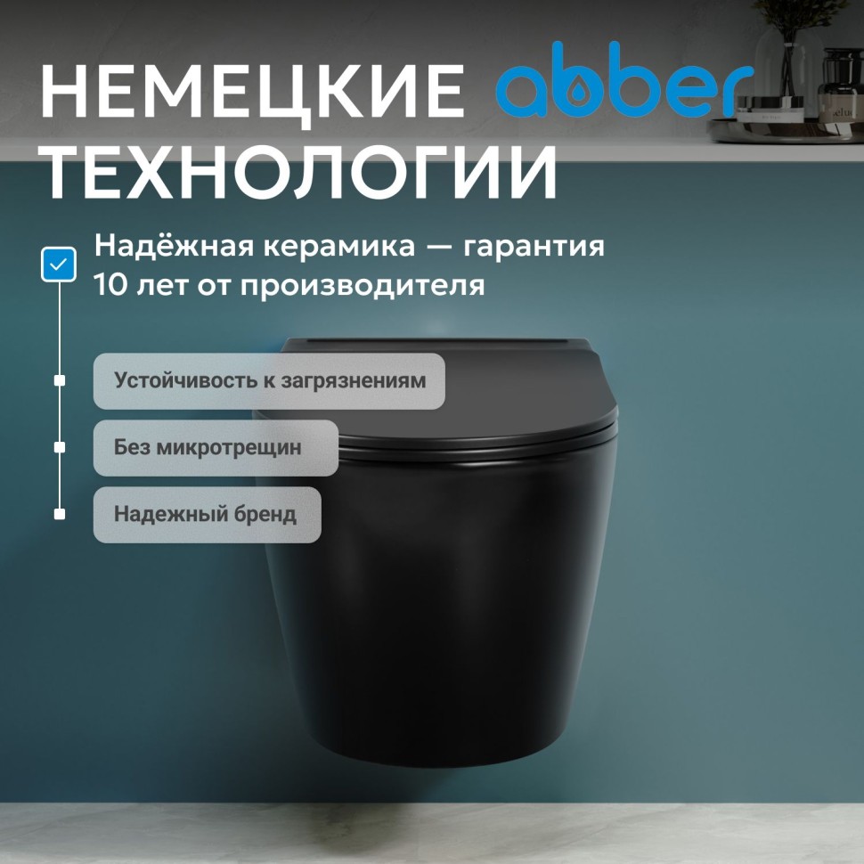 Унитаз ABBER Bequem AC1108PMB подвесной черный матовый с импульсным смывом