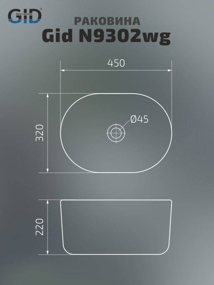 Раковина Gid N9302wg 51220 накладная белая матовая / белая графит 45x32x22