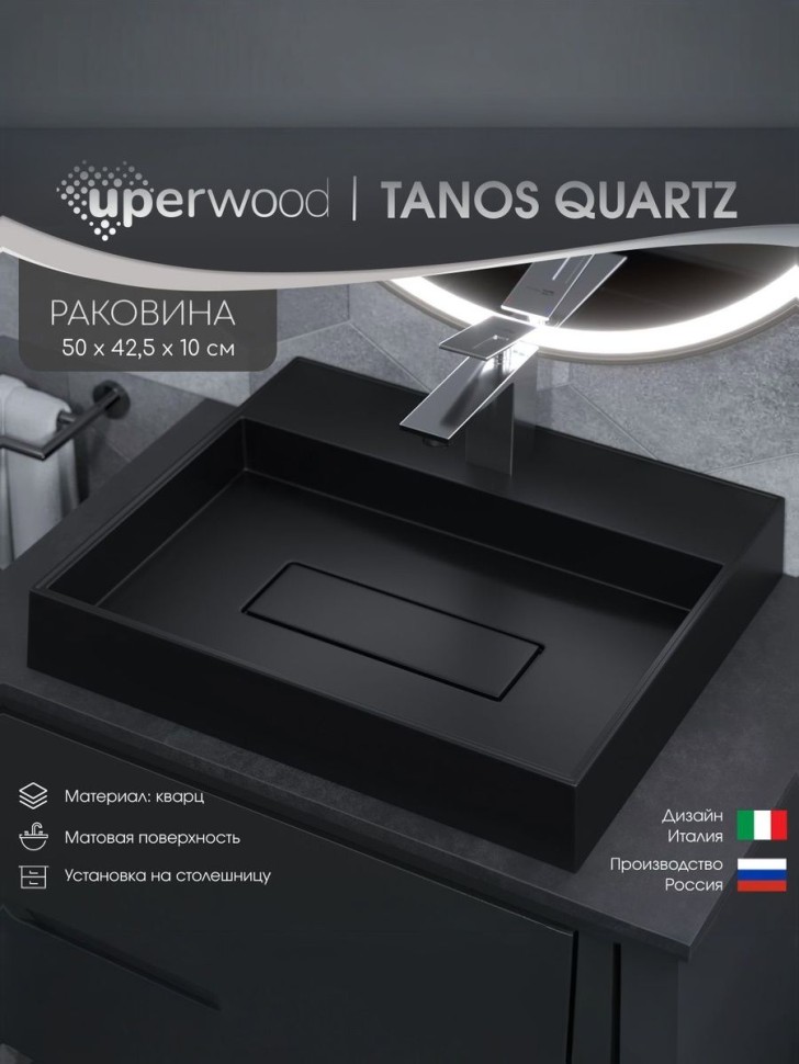 Раковина для ванной накладная 50 см, Uperwood Tanos Quartz, прямоугольная, черная, уголь