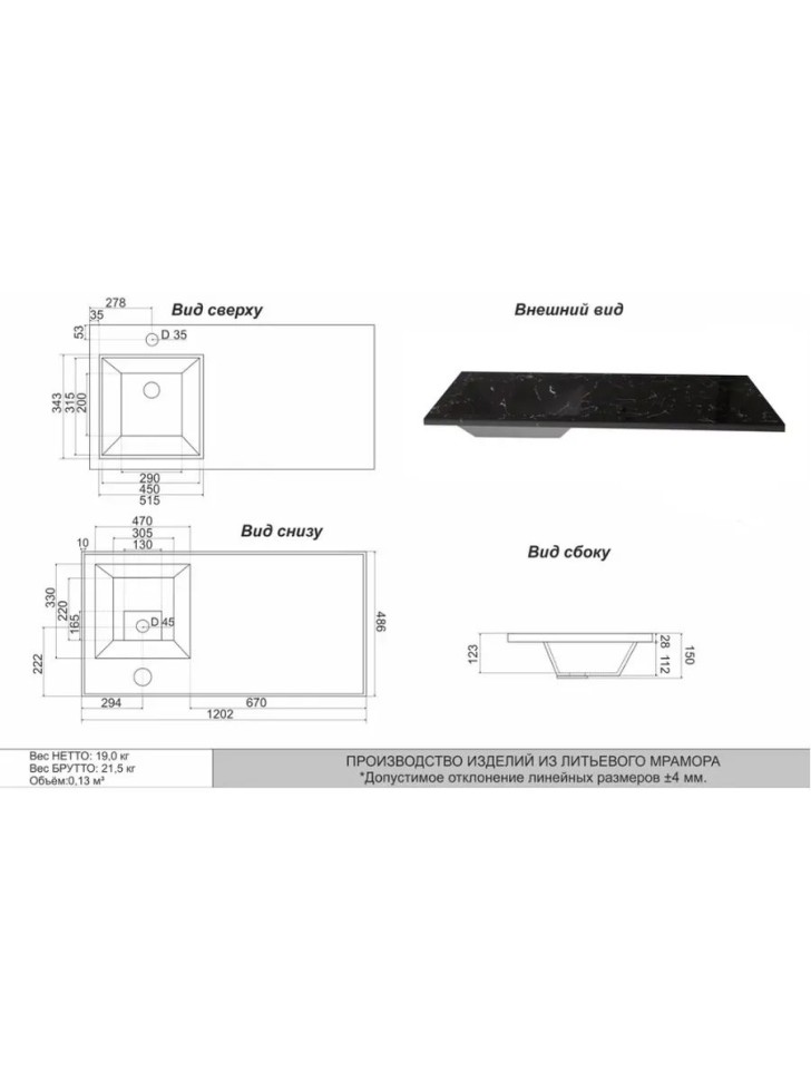 Раковина над стиральной машиной Uperwood Марсал 120х48,6х15 см, черный мрамор, левая, крыло справа