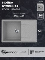 Кухонная мойка из искусственного камня Uperwood ECON UPD-507-003, прямоугольная, серая матовая
