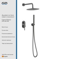 Встраеваемая душевая система Edessa L070-GM-VD2