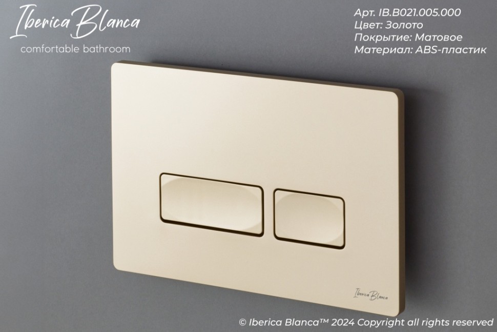Кнопка смыва IBERICA BLANCA ESTI-R ABS-пластик, золото матовое (IB.B021.005.000)
