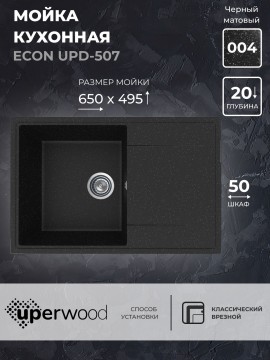 Кухонная мойка из искусственного камня Uperwood ECON UPD-507-004, прямоугольная, черная матовая