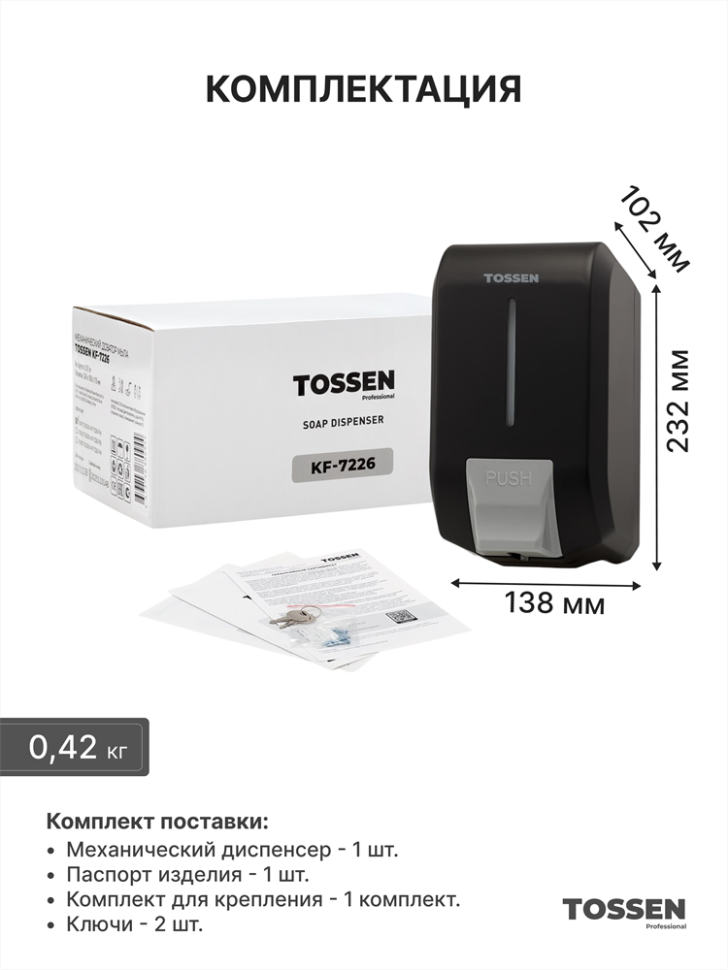 TOSSEN KF-7226 PB - механический дозатор жидкого мыла-пенки  
