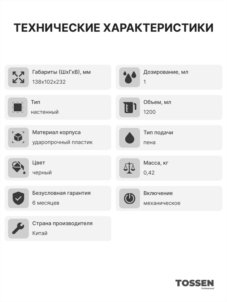 TOSSEN KF-7226 PB - механический дозатор жидкого мыла-пенки  