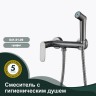 Смеситель Splenka настенный с гигиеническим душем S41.51.09 Графит