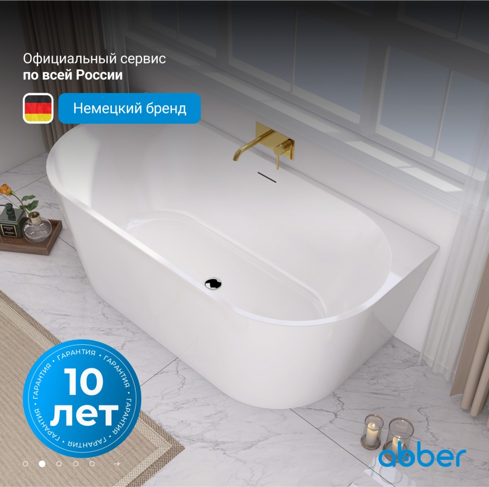 Акриловая ванна ABBER AB9216-1.3 белая