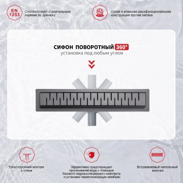 Трап для душа 70*600мм(поворот.сифон 360°) R651.60.09