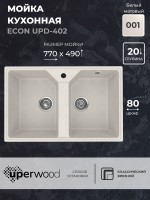 Кухонная мойка из искусственного камня Uperwood ECON UPD-402-001, прямоугольная, 2 чаши, белая матовая