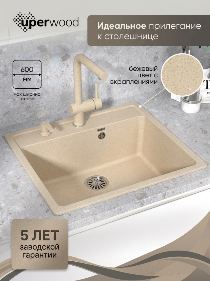 Кухонная мойка из искусственного камня Uperwood Симпл (Simple) UPD-300-328, бежевая