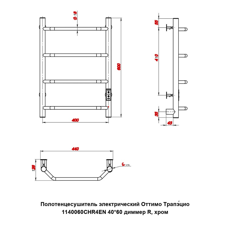 Полотенцесушитель электрический Оттимо Трапэцио 1140060CHR4EN 40*60 диммер R, хром  