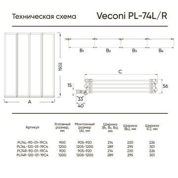 Шторка на ванну Veconi Palau PL-74L, 1200x1500, хром, стекло прозрачное