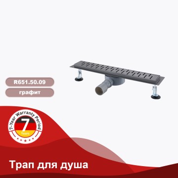 Трап для душа 70*700мм(поворот.сифон 360°) R651.70.09