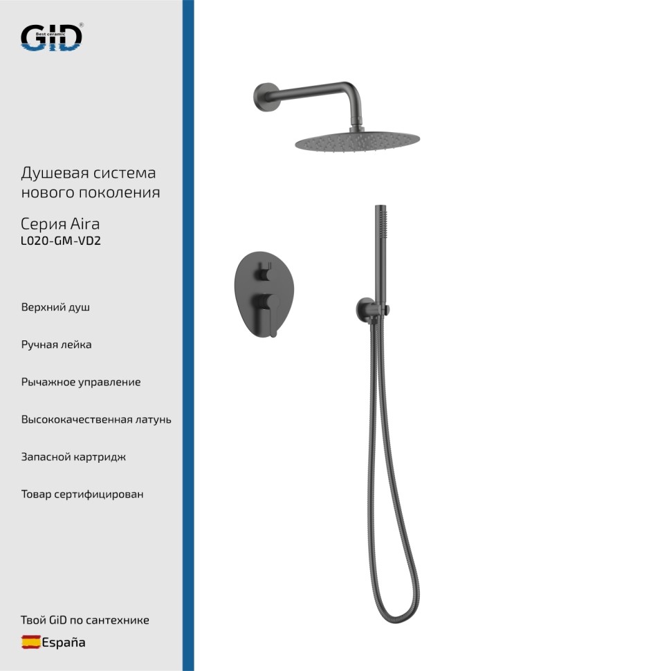 Встраеваемая душевая система Aira L020-GM-VD2