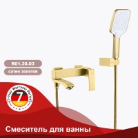 Смеситель Raglo для ванны и душа золотой сатин