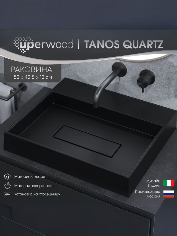 Раковина накладная прямоугольная, Uperwood Tanos Quartz 50 см, без отверстия для смесителя, черная, уголь