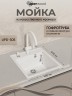 Кухонная мойка из искусственного камня Uperwood Симпл (Simple) UPD-305-341, ультра-белая