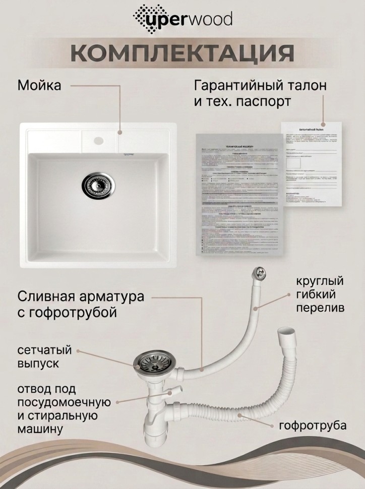 Кухонная мойка из искусственного камня Uperwood Симпл (Simple) UPD-305-341, ультра-белая