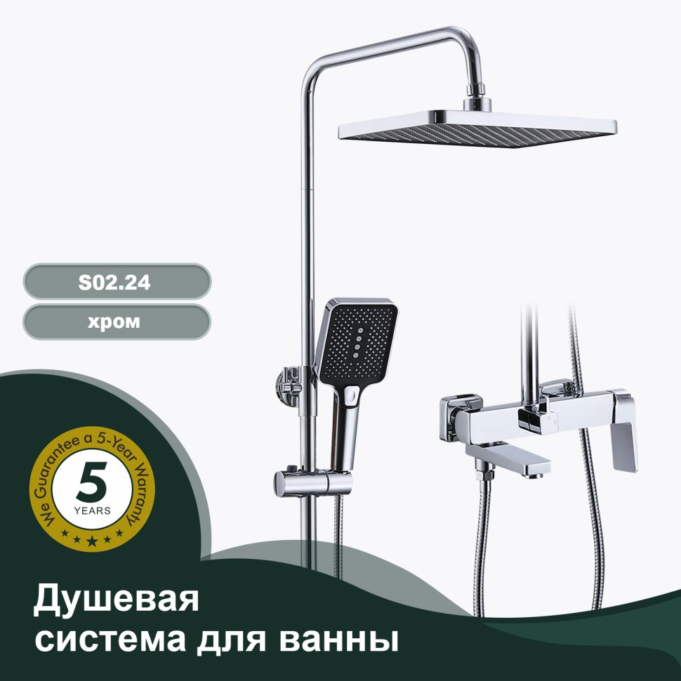 Душевая система Splenka для ванны и душа S02.24 Хром
