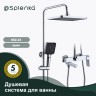 Душевая система Splenka для ванны и душа S02.24 Хром