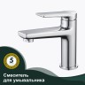 Смеситель Splenka для умывальника S04.10 Хром