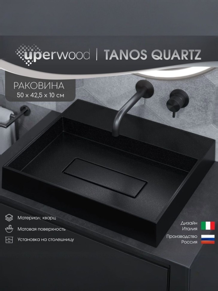 Раковина накладная прямоугольная, Uperwood Tanos Quartz 50 см, без отверстия для смесителя, черная, космос