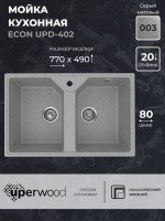 Кухонная мойка из искусственного камня Uperwood ECON UPD-402-003, прямоугольная, 2 чаши, серая матовая