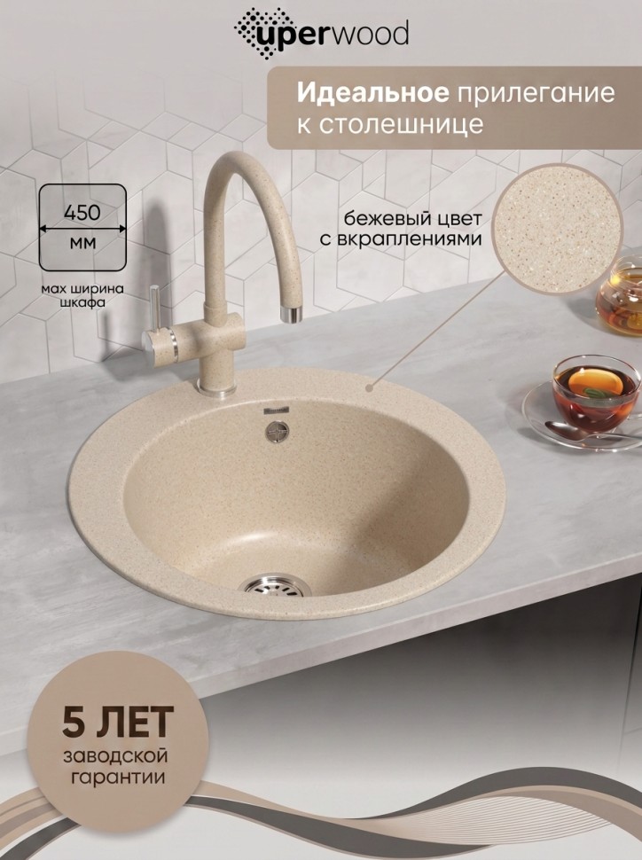Кухонная мойка из искусственного камня Uperwood Симпл (Simple) UPD-304-328, бежевая
