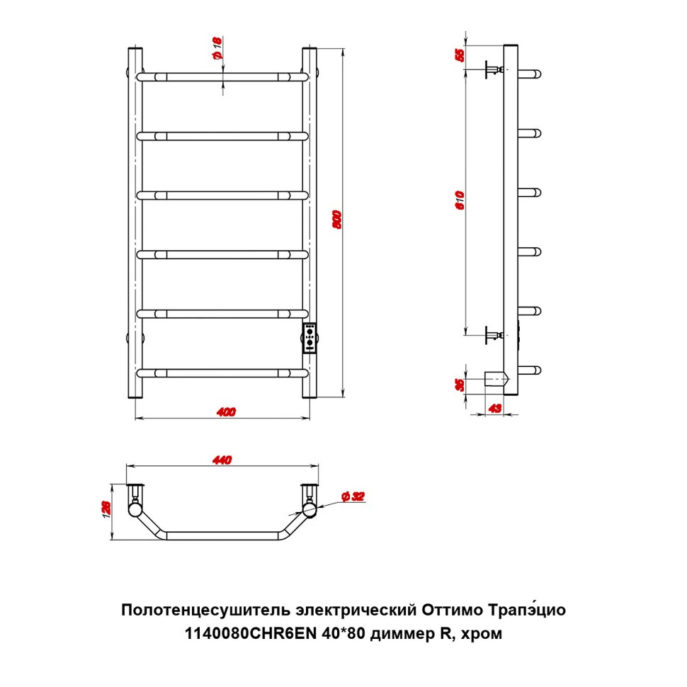 Полотенцесушитель электрический Оттимо Трапэцио 1140080CHR6EN 40*80 диммер R, хром  
