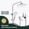 Душевая система Splenka для ванны и душа S04.24 Хром