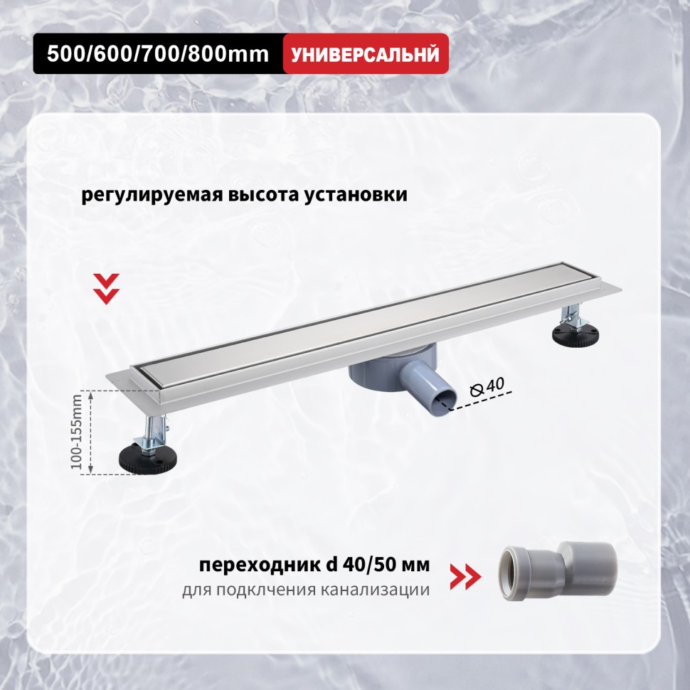 Трап для душа 70*500мм(поворот.сифон 360°) R652.50.05