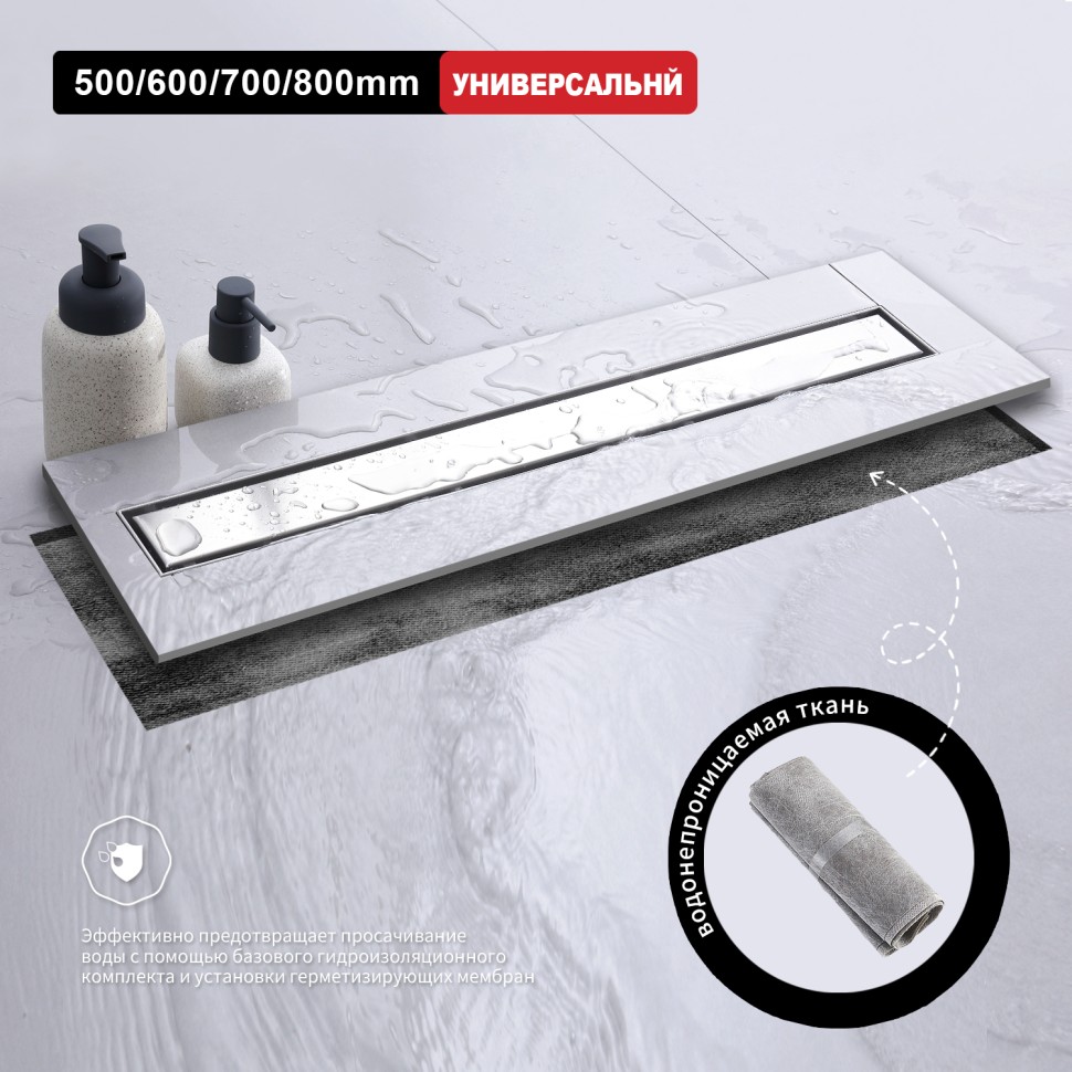 Трап для душа 70*500мм(поворот.сифон 360°) R652.50.05