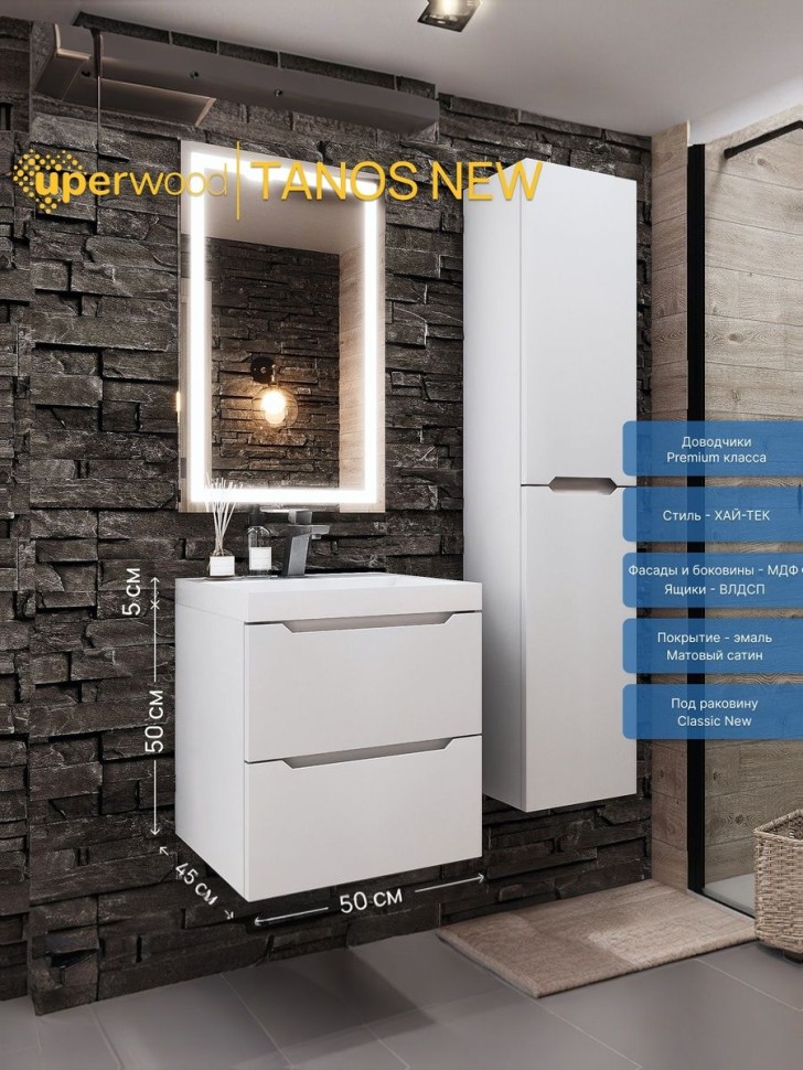 Тумба под раковину для ванной подвесная Uperwood Tanos NEW 50х45х50 см, белая