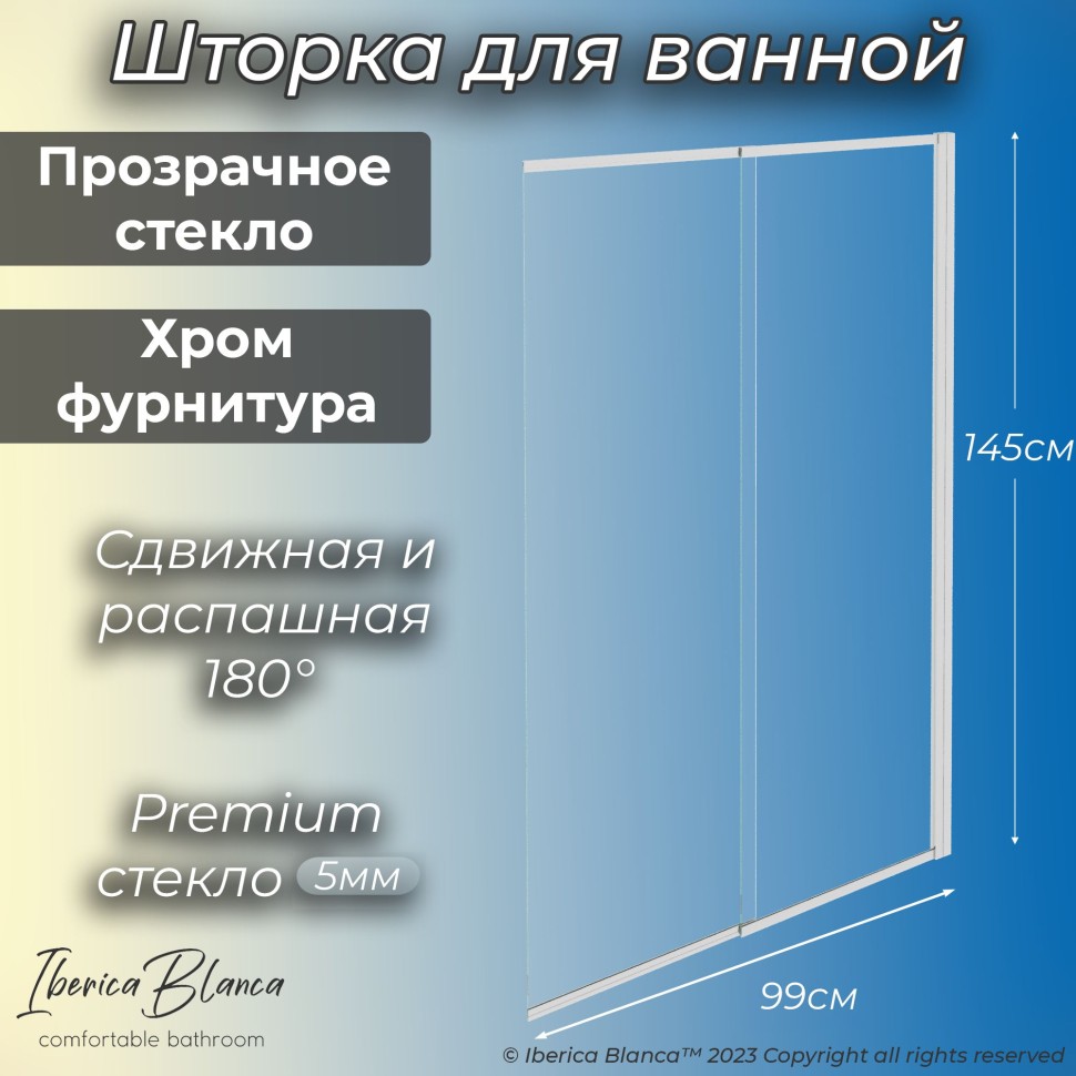Шторка для ванны IBERICA BLANCA Mod.801 Slide Open раздвижная прозрачное стекло/хром 90х150см (IB801.SC.150.90)