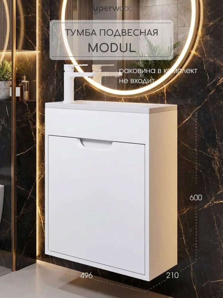 Тумба под раковину для ванной подвесная Uperwood Modul 50х21х60 см, белаяатовая