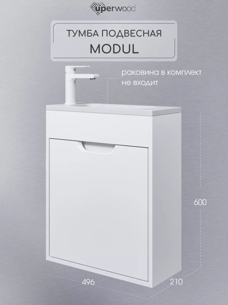 Тумба под раковину для ванной подвесная Uperwood Modul 50х21х60 см, белаяатовая