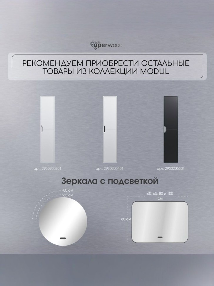 Тумба под раковину для ванной подвесная Uperwood Modul 50х21х60 см, белаяатовая