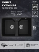 Кухонная мойка из искусственного камня Uperwood ECON UPD-402-004, прямоугольная, 2 чаши, черная матовая