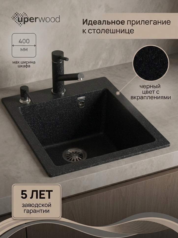 Кухонная мойка из искусственного камня Uperwood Симпл (Simple) UPD-303-308, черная