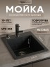 Кухонная мойка из искусственного камня Uperwood Симпл (Simple) UPD-303-308, черная