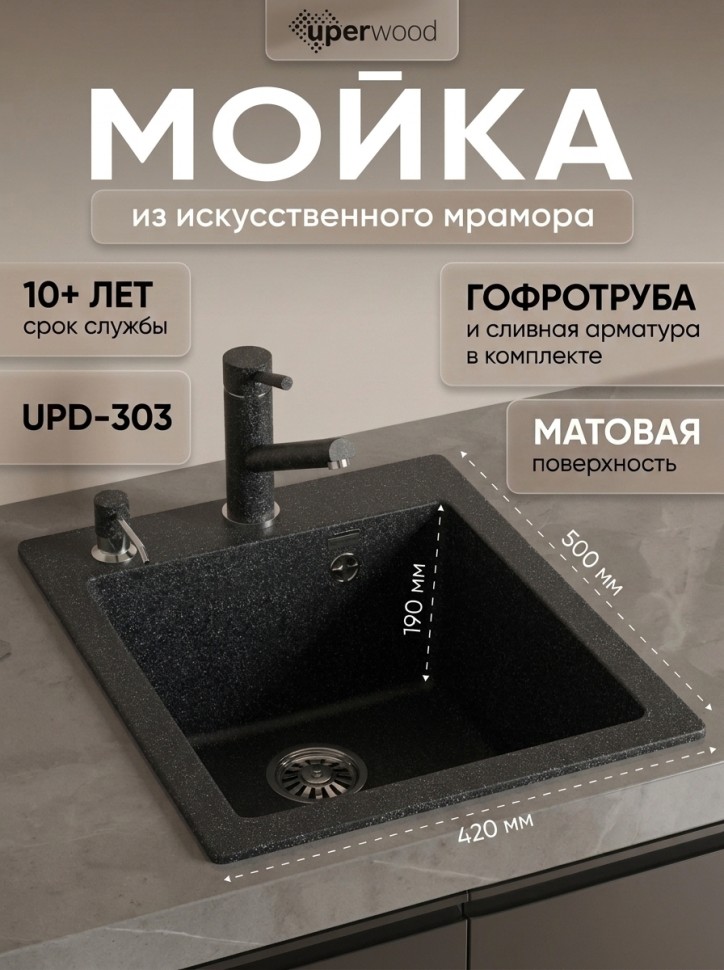 Кухонная мойка из искусственного камня Uperwood Симпл (Simple) UPD-303-308, черная