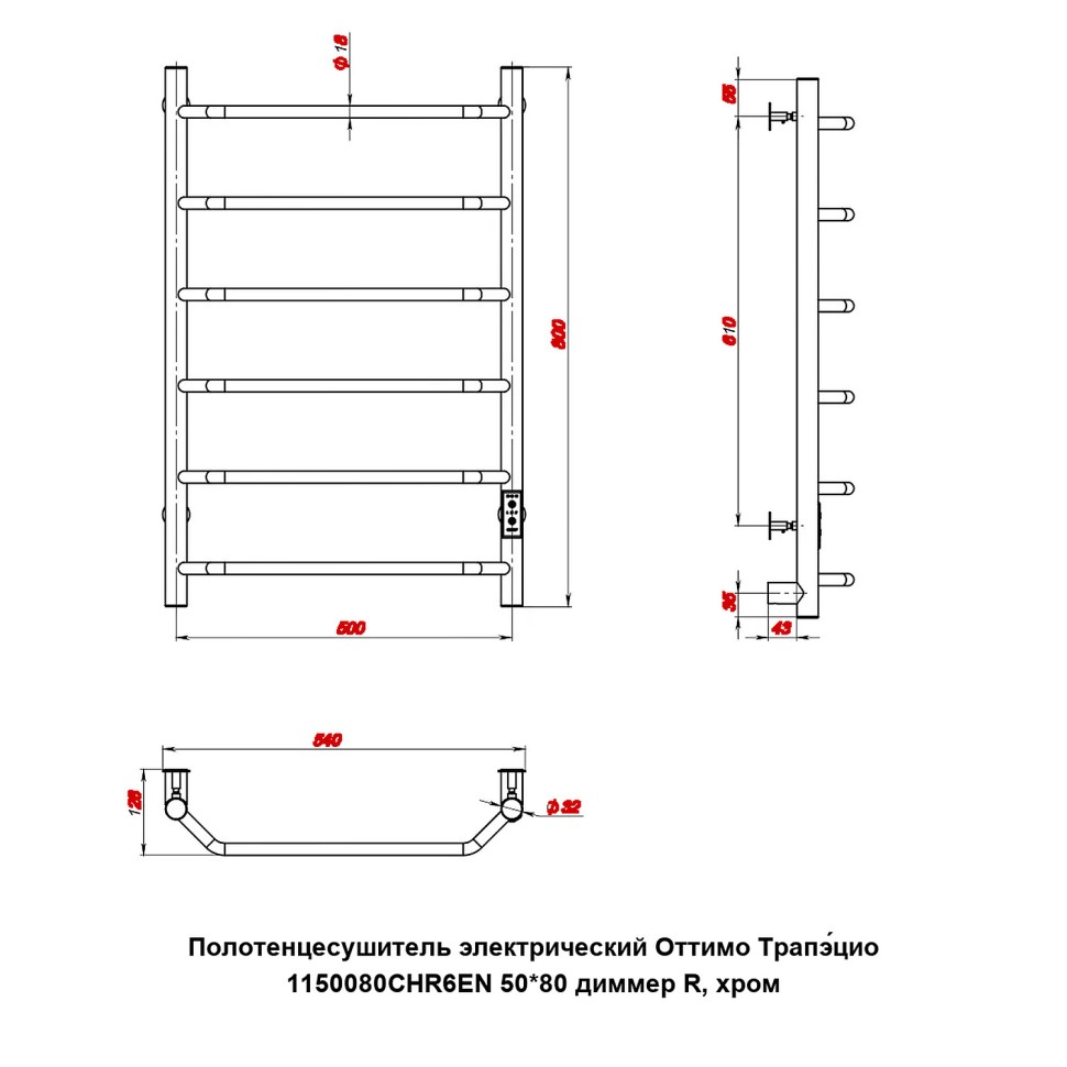 Полотенцесушитель электрический Оттимо Трапэцио 1150080CHR6EN 50*80 диммер R, хром  