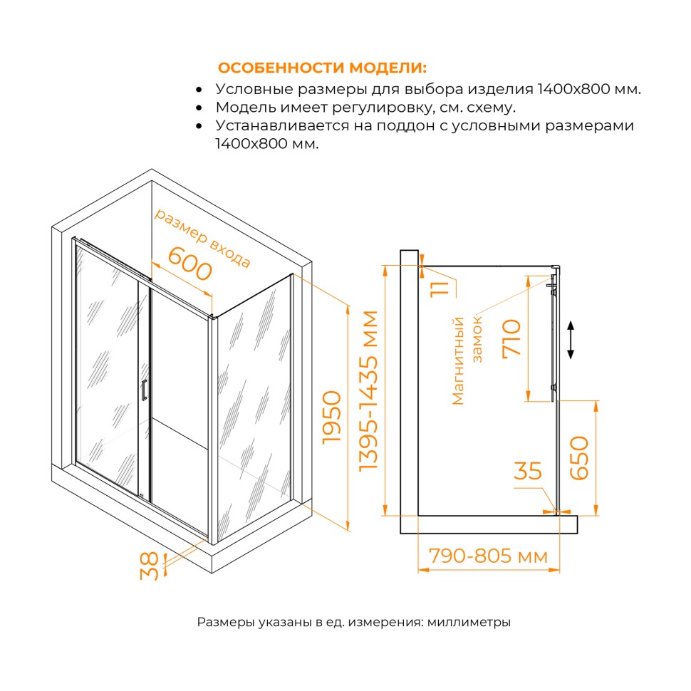 Душевой уголок RGW PA-74B (PA-14B + Z-050-2B) 1400x800