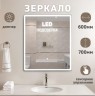 Зеркало LED OTTIMO Rhodes New 600x700 c сенсорным выключателем и диммером