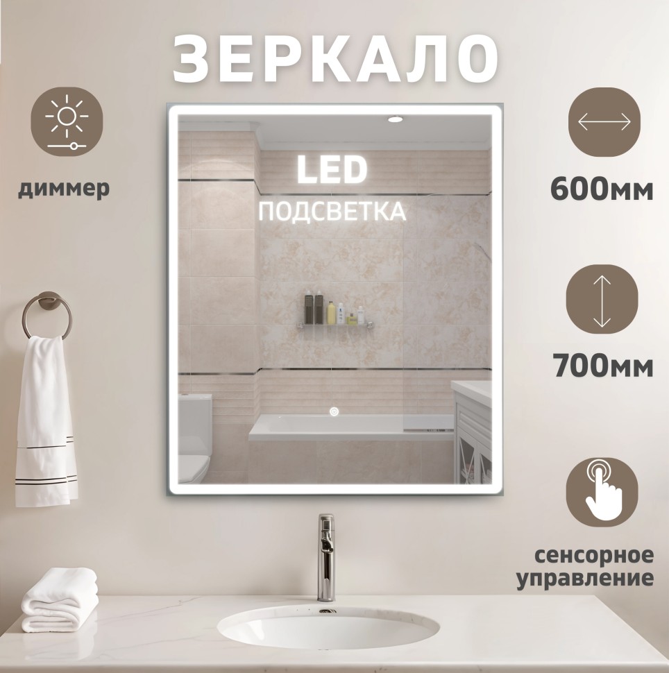 Зеркало LED OTTIMO Rhodes New 600x700 c сенсорным выключателем и диммером