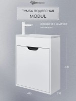 Тумба под раковину для ванной подвесная Uperwood Modul 50 см, белая/графит