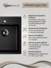 Кухонная мойка из искусственного камня Uperwood Симпл (Simple) UPD-305-308, черная