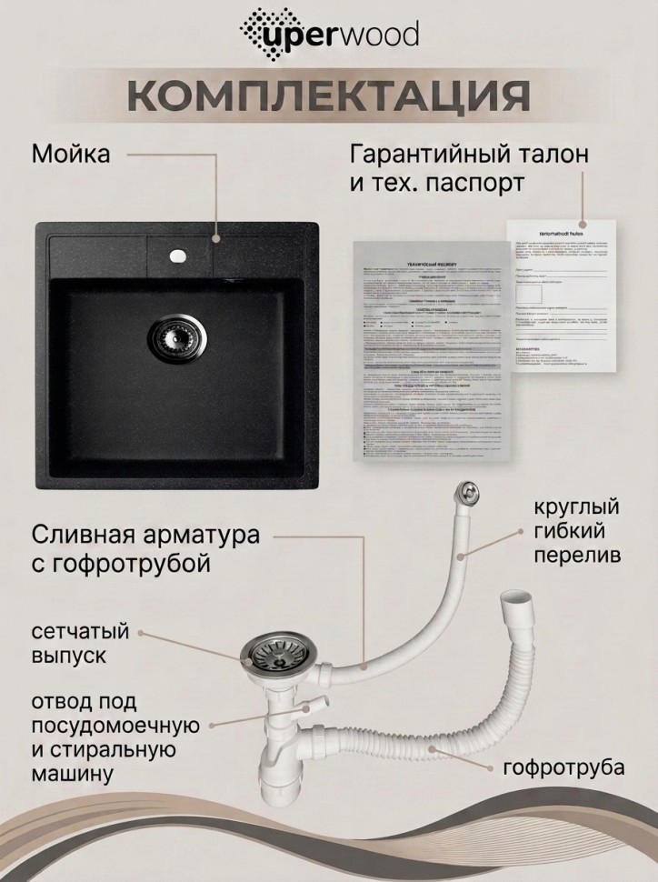 Кухонная мойка из искусственного камня Uperwood Симпл (Simple) UPD-305-308, черная